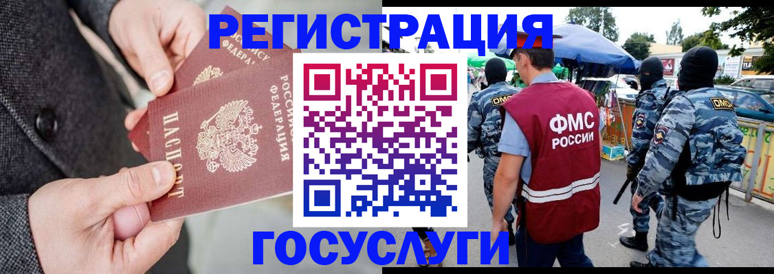 миграционный учет в Бодайбо