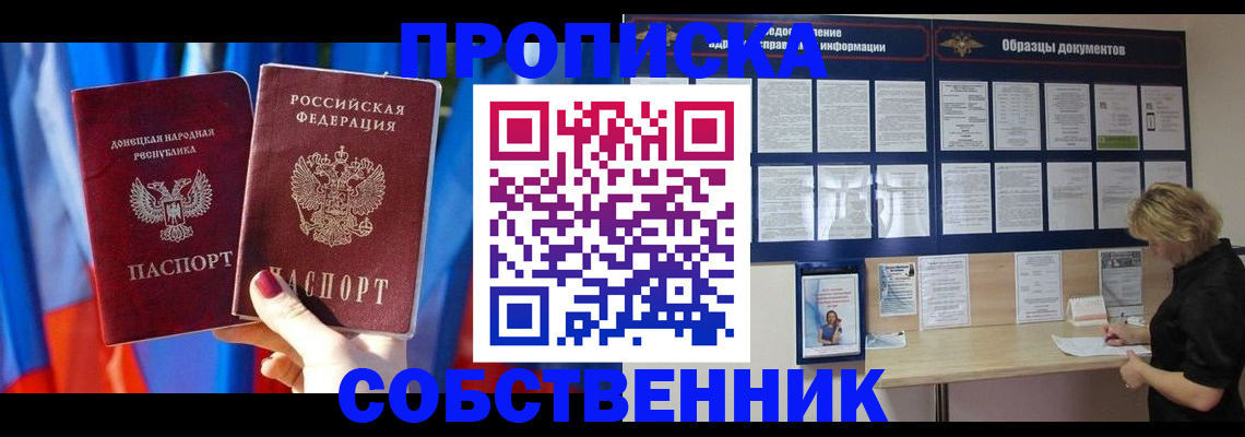прописка в квартире в Бодайбо