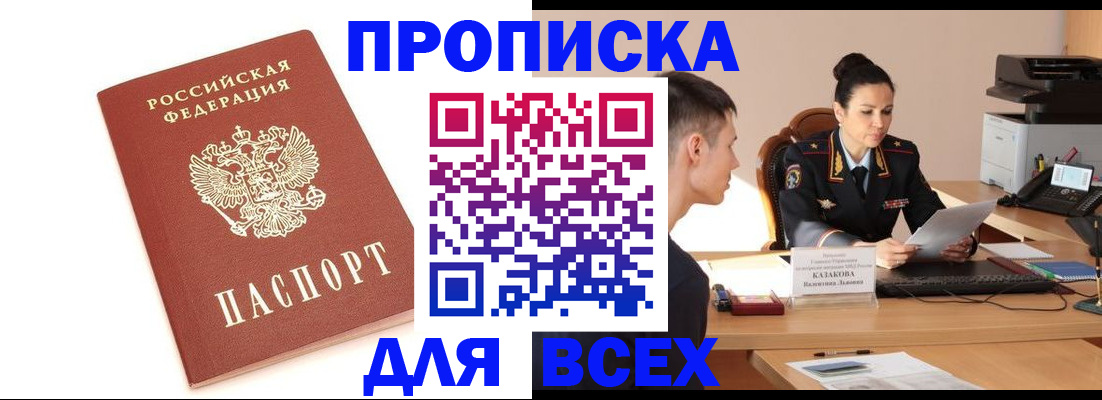 прописка гарантия в Бодайбо