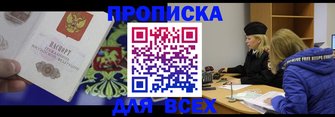прописка 2025 в Бодайбо