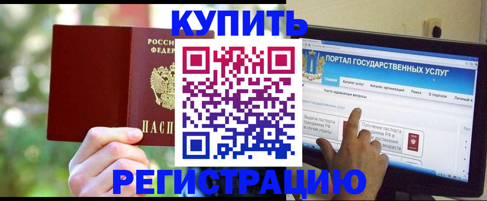 прописка в квартире в Бодайбо