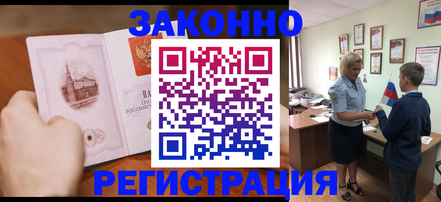 временная регистрация в квартире в Бодайбо