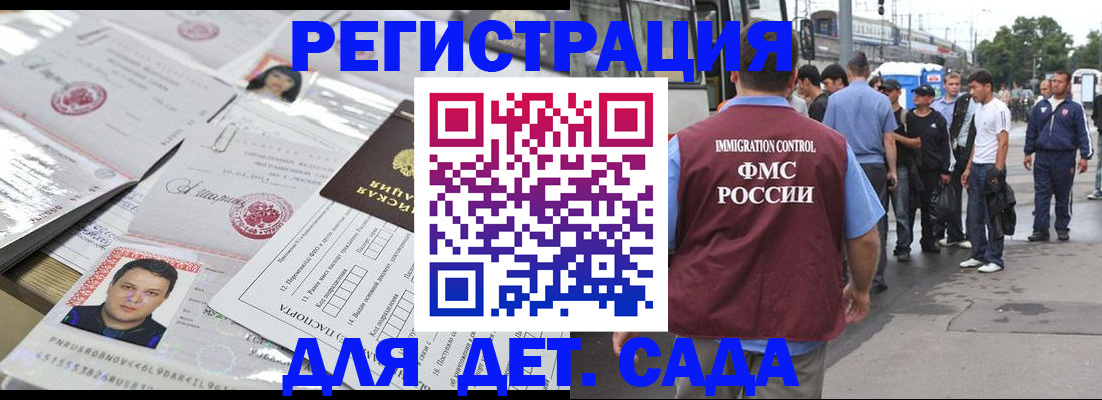 временная регистрация 2025 в Бодайбо