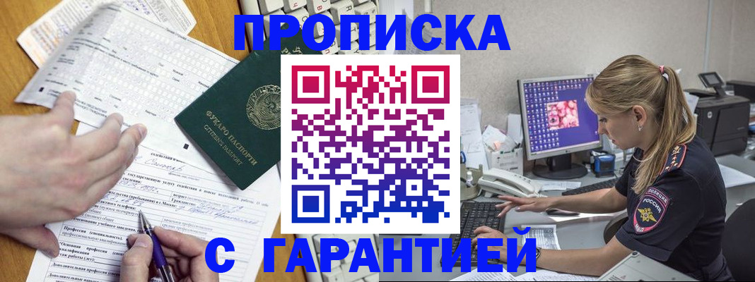 прописка для работы в Бодайбо